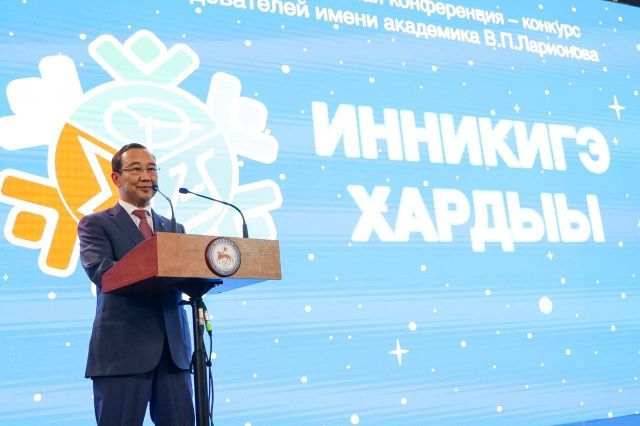 Айсен Николаев пообщался с участниками конференции