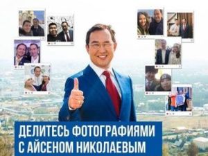 Делитесь фотографиями с Айсеном Николаевым: в инстаграме запустили флешмоб