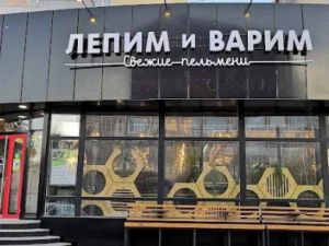 Фотофакт: в Якутске закрылась популярная пельменная