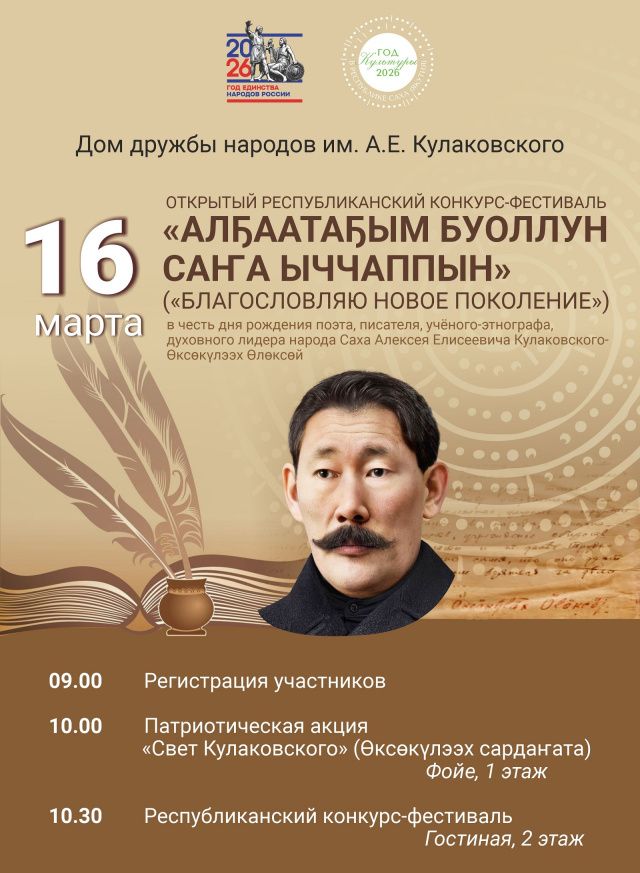 Приглашаем на конкурс-фестиваль «Алҕаатаҕым буоллун саҥа ыччаппын»! 