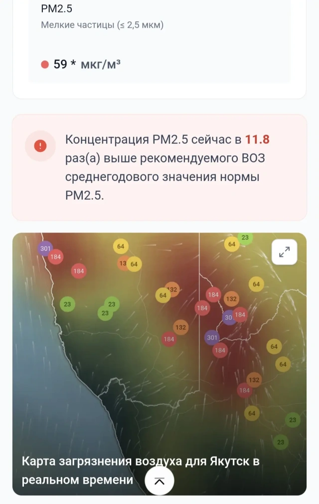 Показатели, которые отражают уровень загрязнения атмосферы в Якутске шкалят. РМ 2,5 превышен в более, чем 11 раз