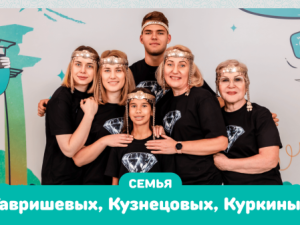 Семья из Якутии – в финале всероссийского конкурса «Это у нас семейное»