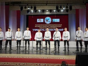 Прошел фестиваль мужских коллективов «Гордость земли родной»