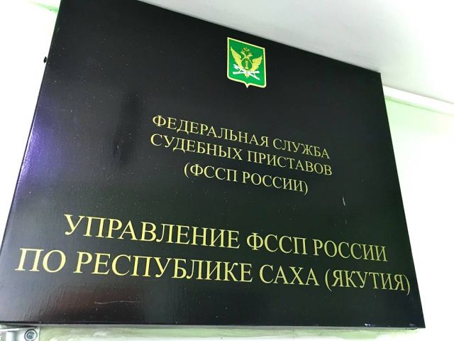 В Якутии мошенники все чаще выдают себя за судебных приставов