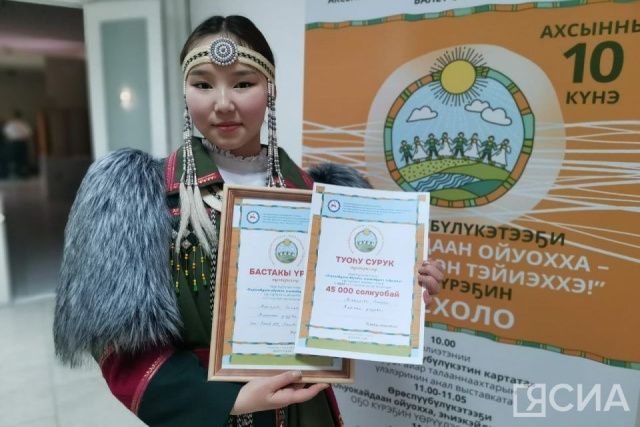 До 45 тысяч рублей получили победители первого детского конкурса запевал осуохая в Якутии