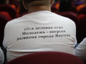 В Якутске проходит VIII деловая игра «МЭР»