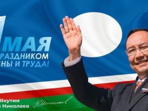 Айсен николаев поздравляет с 1 мая!