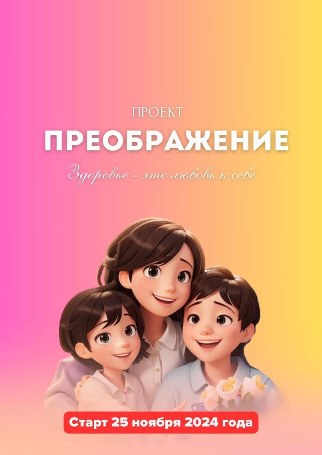 Многодетных матерей Якутска приглашают принять участие в проекте «Преображение» 