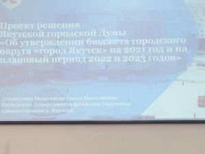 Бюджет Якутска — 2021: критика административной комиссии и экономия на чиновниках