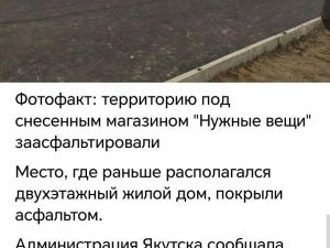 «Казус белли», или история появления пеньков в центре Якутска