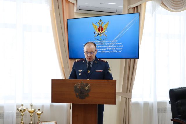В УФСИН подведены итоги деятельности за 2024 год