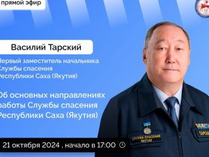 О работе Службы спасения Якутии расскажут в прямом эфире соцсетей