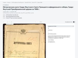 Нейросети Яндекса помогут пользователям найти сведения о предках из Якутии