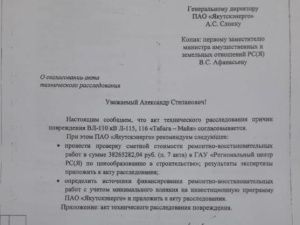 Коррупционная схема ПАО "Якутскэнерго"? Продолжение