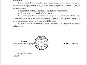 В Якутии режим ограничительных мер продлен до 1 октября