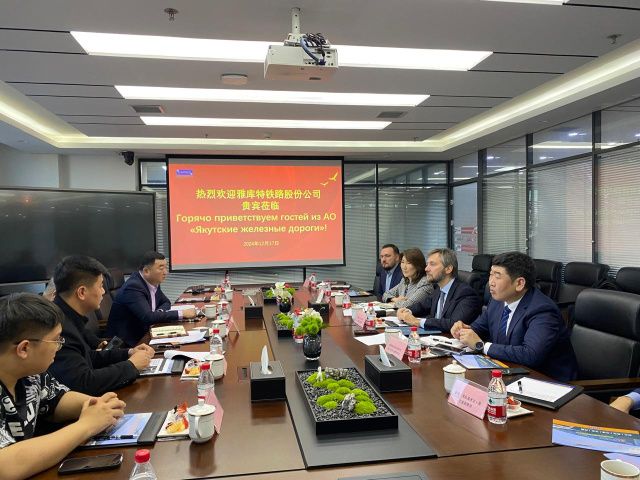 Железные дороги Якутии: Встречи в Китай по перевозке грузов