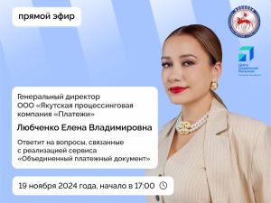 В прямом эфире соцсетей ответят на вопросы о сервисе «Объединенный платежный документ»