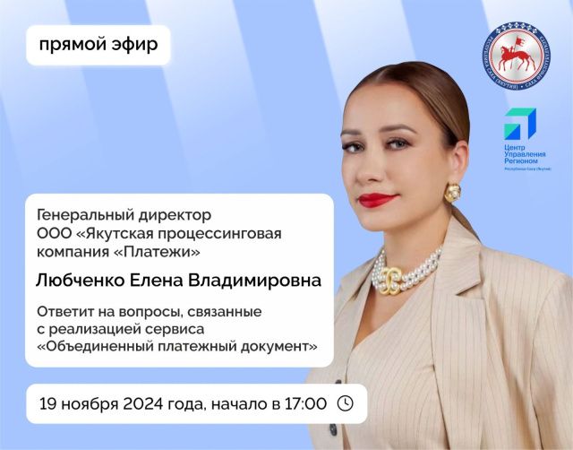 В прямом эфире соцсетей ответят на вопросы о сервисе «Объединенный платежный документ»