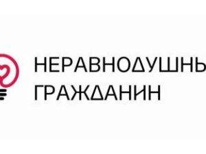 В Якутии впервые проводится конкурсный отбор на Общественную премию «Неравнодушный гражданин»