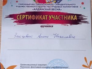 Вокальный ансамбль АО «АК «ЖДЯ» стал дипломантом районного фестиваля-конкурса «Алданская весна»