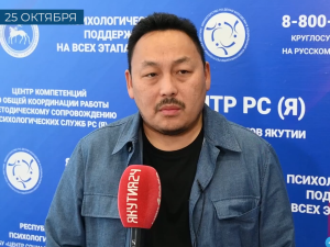 Психологи Якутии продолжают оказывать помощь участникам СВО и их родным в регионе и за его пределами
