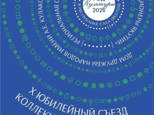 Состоится Х юбилейный съезд коллекционеров Якутии