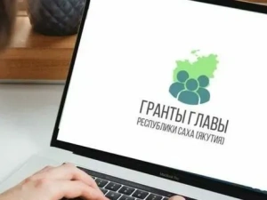 Новый конкурс грантов Главы Якутии объявят для некоммерческих организаций