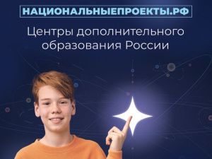 Начало учебного года – самое время выбрать центр дополнительного образования для вашего ребенка