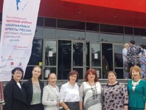 Региональный женский форум "Национальные проекты России