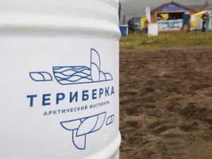 VII Арктический фестиваль «Териберка» состоится  в Мурманской области 16–17 июля 