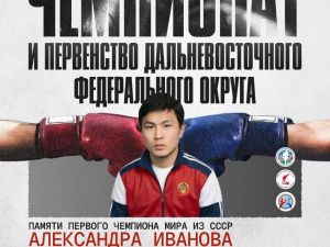 Любителей кикбоксинга приглашают на соревнования памяти Александра Иванова