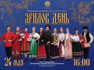 Ансамбль «Ярилов день» приглашает