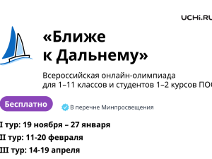 Школьники Якутии смогут поучаствовать в олимпиаде «Ближе к Дальнему»