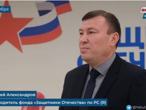 Свыше 1300 подопечным помог Фонд «Защитники Отечества» в Якутии