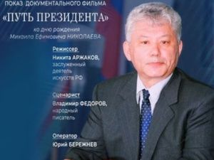 Якутян приглашают на показ фильма о Первом Президенте