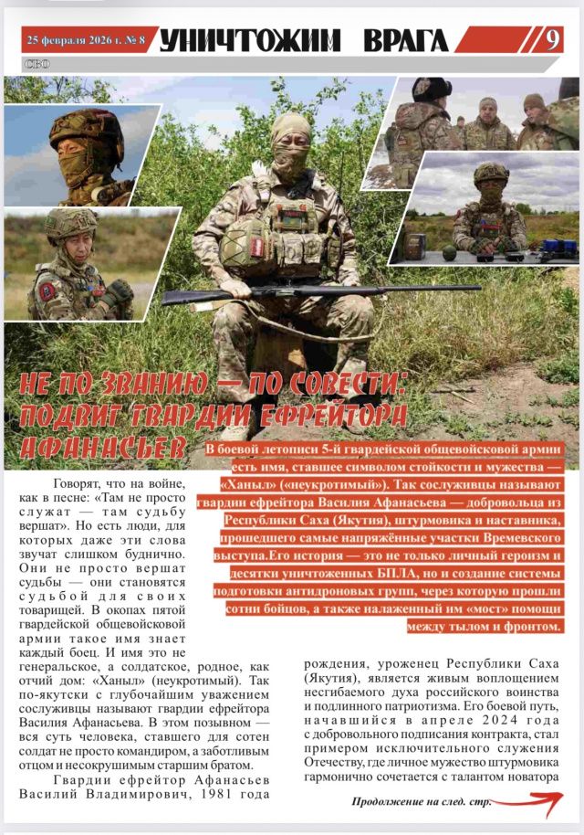 Фронтовая газета о бойце Хаҥыл — экс-замминистре Якутии