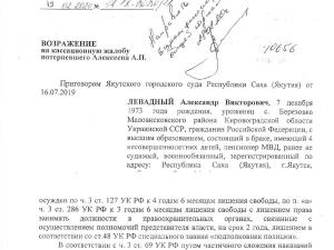 За чету Левадных вступился зампрокурора Якутии Айдар Иванов. Он попросил оставить им условный срок