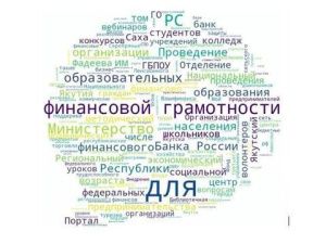 В Якутии в мероприятиях по финансовой грамотности приняли участие более 218 тысяч человек за 2023 год