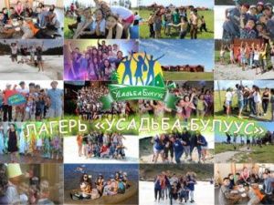 Материально-техническую базу летнего лагеря  «Усадьба Булуус» укрепят на 7 200 000 рублей