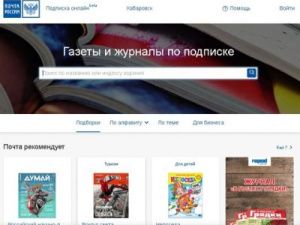 Жители Якутии могут выписать газеты и журналы не выходя из дома