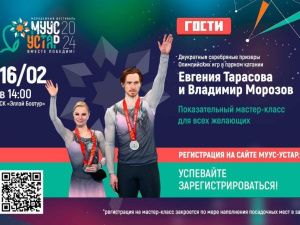 Призеры Олимпийских игр проведут мастер-класс по фигурному катанию на фестивале «Муус Устар»