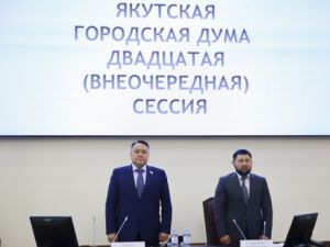 Депутаты Якутской городской Думы уточнили параметры бюджета города