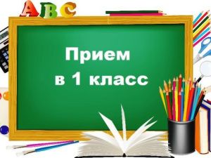 С 6 июля стартует второй этап приёма заявлений в первый класс через «Госуслуги»