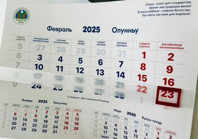 Выходной день 23 февраля перенесен на 8 мая