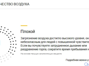 Качество воздуха еще ухудшилось