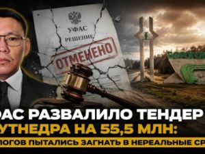 УФАС развалило тендер Якутнедра на 55,5 млн: геологов пытались загнать в нереальные сроки