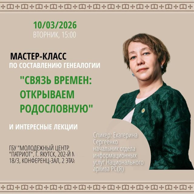 Составь свою родословную