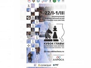Стартовал Кубок Главы Якутии по шахматам