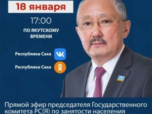 Председатель Госкомитета по занятости населения Степан Москвитин проведет прямой эфир 
