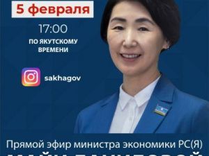 Министр экономики Якутии проведет прямой эфир в Instagram